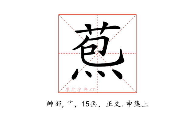 𦳤