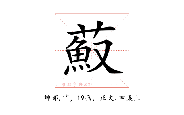 𦼼