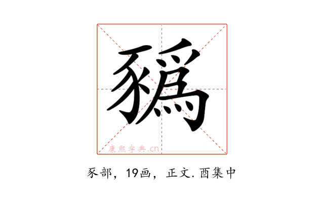𧲄