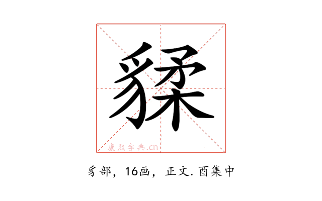 𧳨