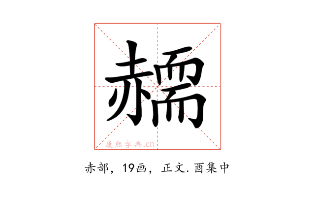 𧹸