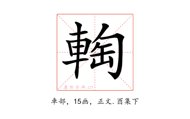 𨌨