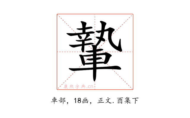 𨎌