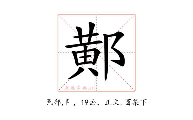 𨝴