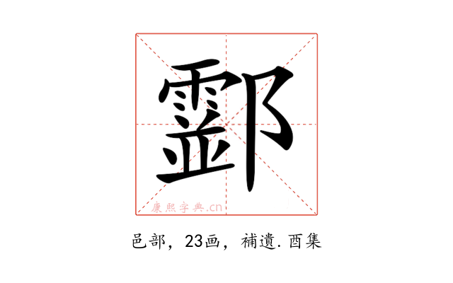 𨟘