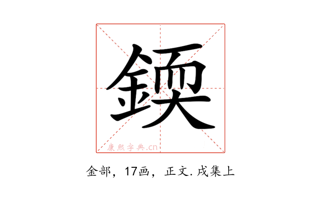 𨨰