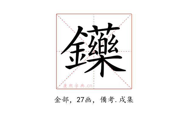 𨰤