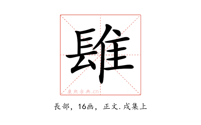 𨲈