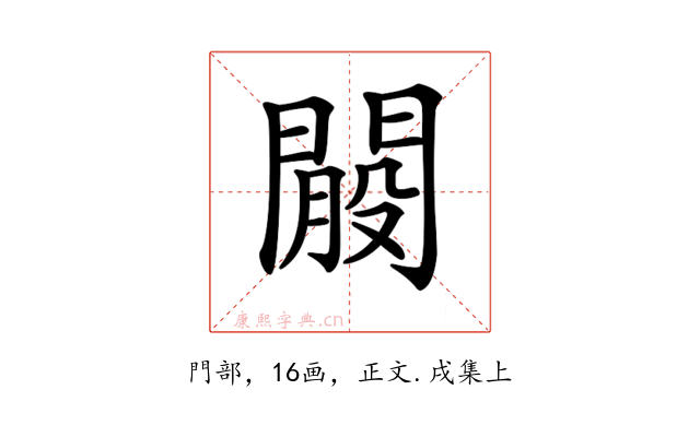 𨵐