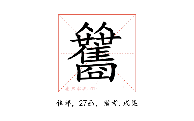 𩁰