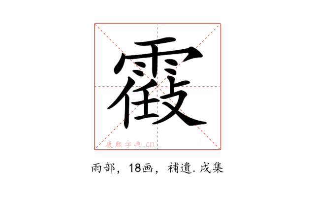 𩄸