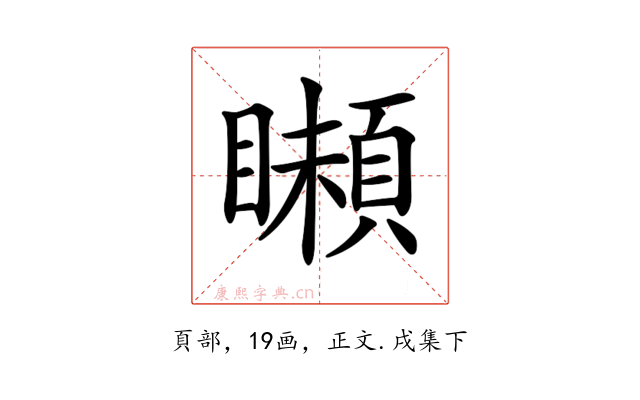 𩔠