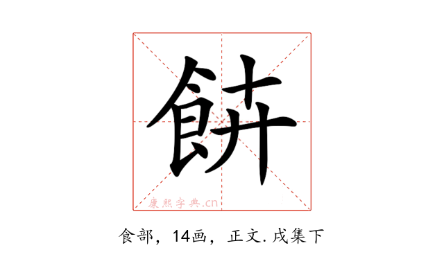 𩚰