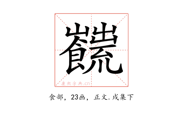 𩟜