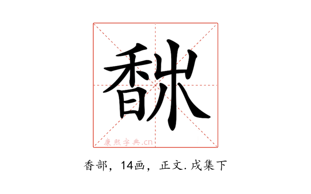𩡀