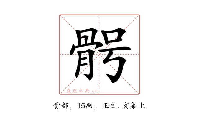 𩨴