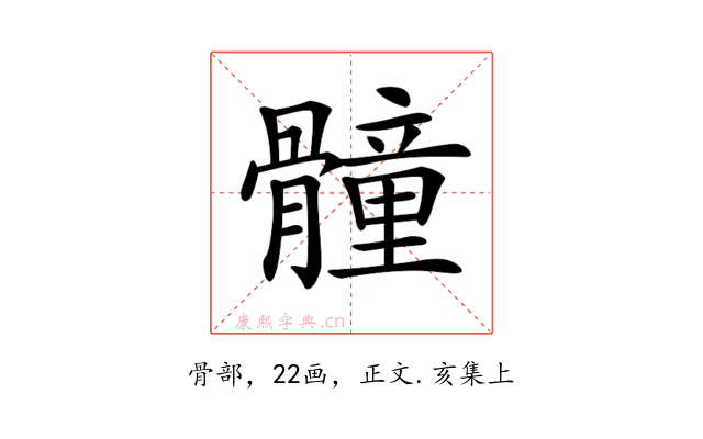 𩪘
