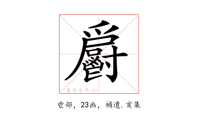 𩰨