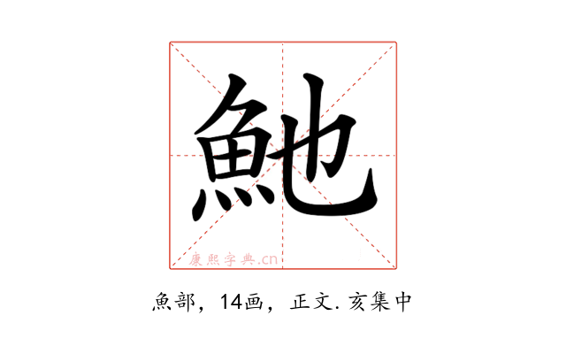 𩵔