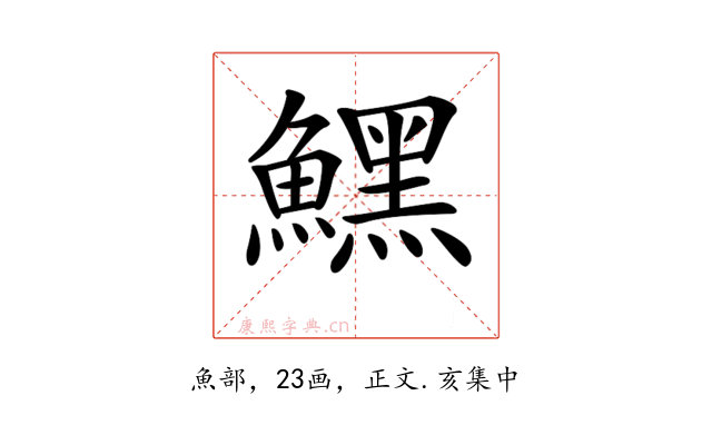 𩻤