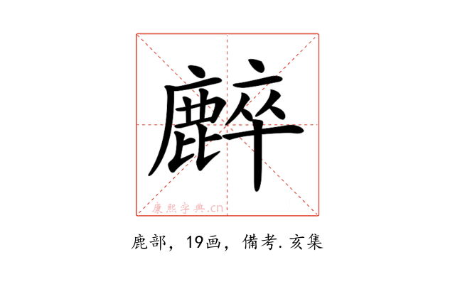 𪋌
