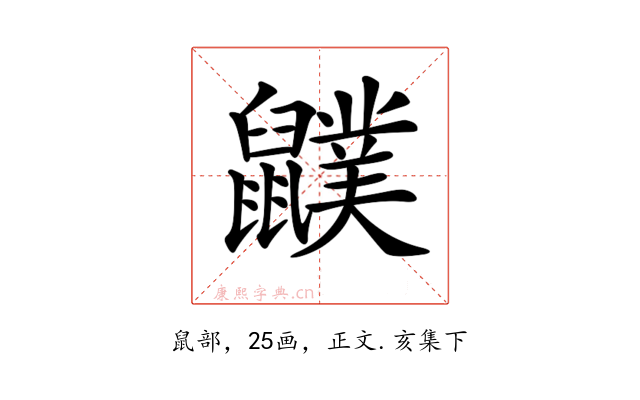 𪖈