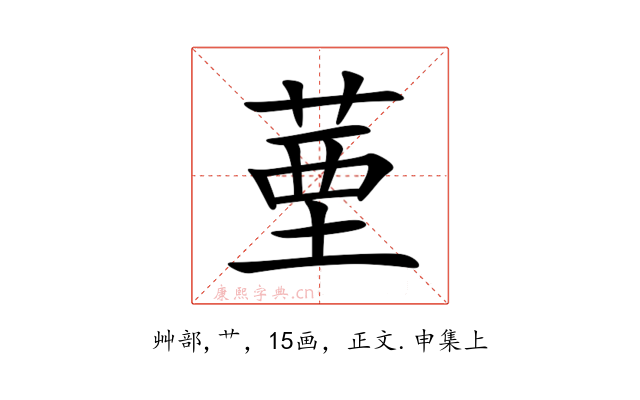 䓰