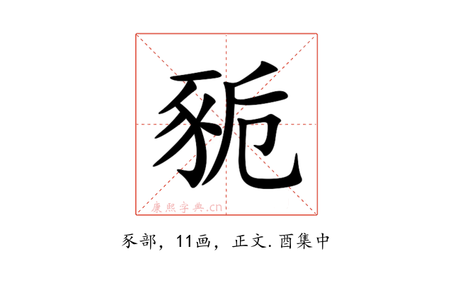 䝈