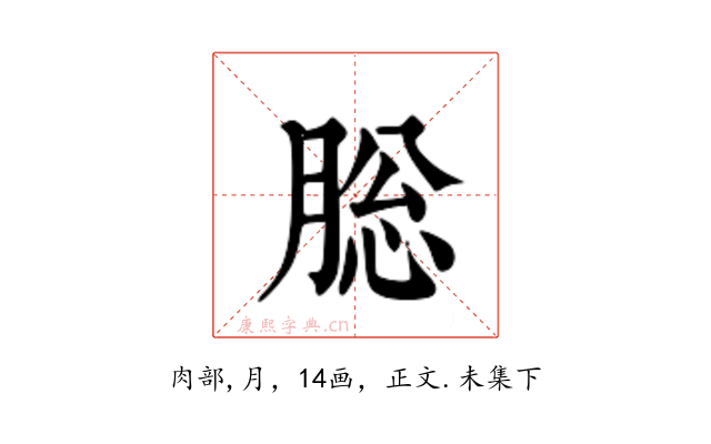 䐋