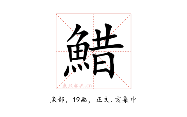 䱜