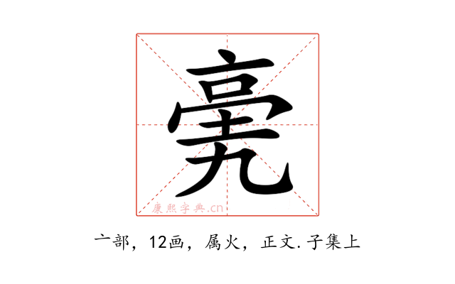 亴