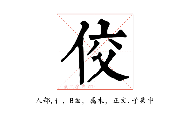 佼