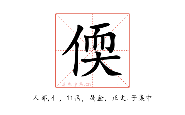 偄