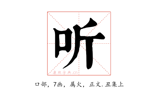 听
