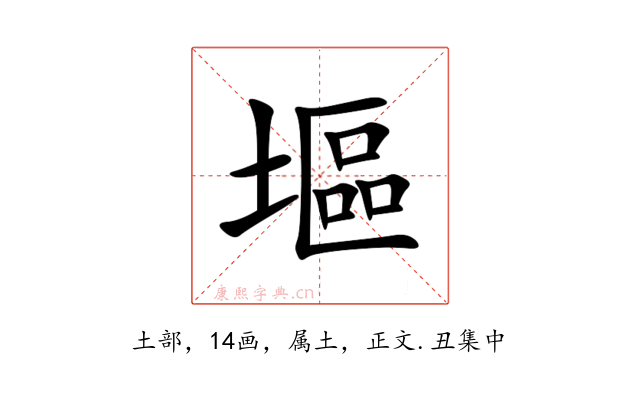 塸