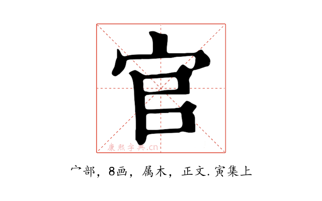 官