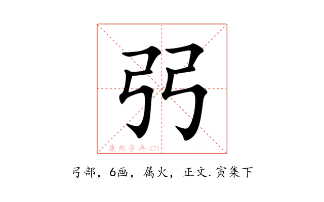 弜