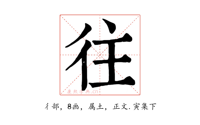 往