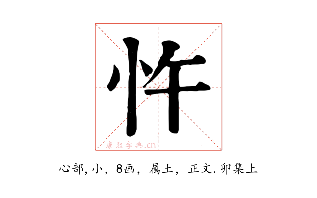 忤