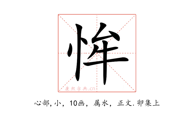 恈