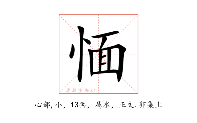 愐