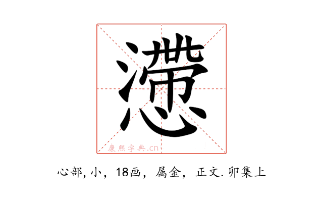 懘