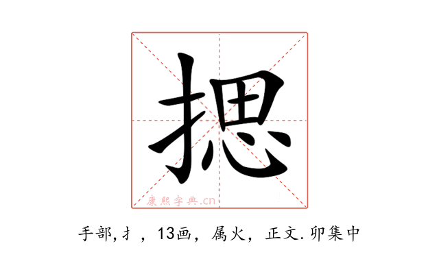 揌