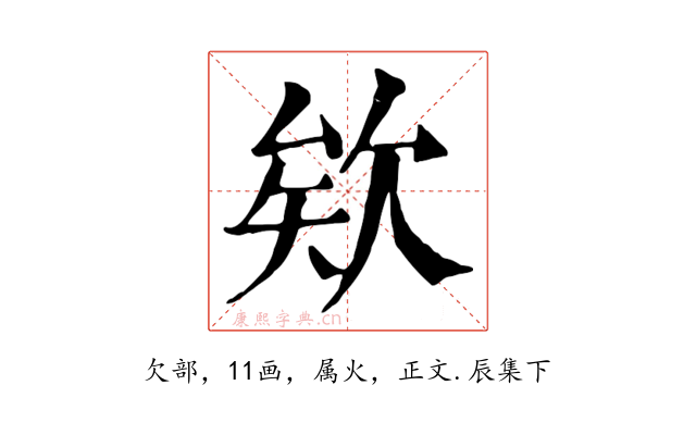 欸