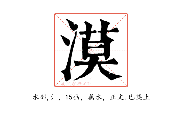 漠