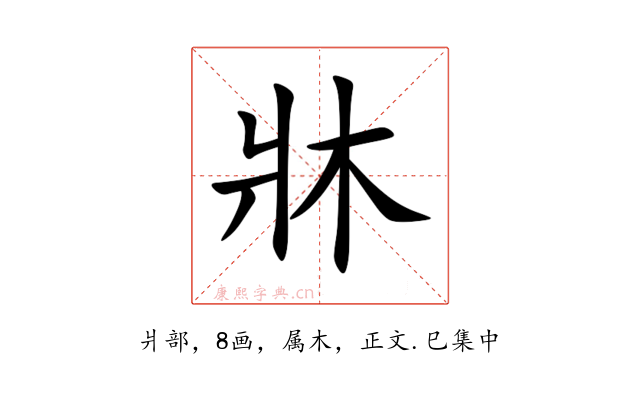 牀