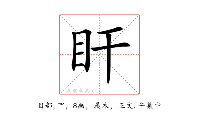 盰