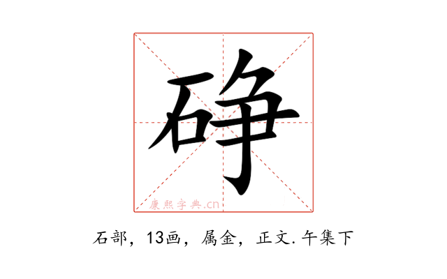 碀