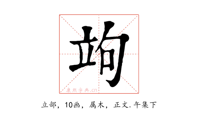 竘