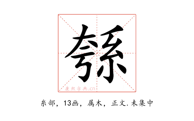 綔